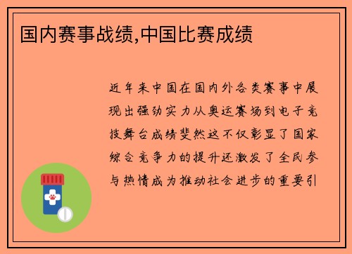 国内赛事战绩,中国比赛成绩